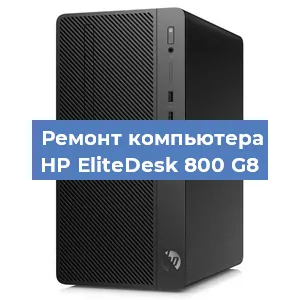 Замена термопасты на компьютере HP EliteDesk 800 G8 в Ростове-на-Дону